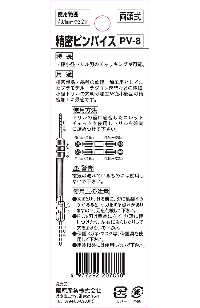 Amazon.co.jp: SK11 精密ピンバイス(両頭式)PV-8 : DIY・工具・ガーデン